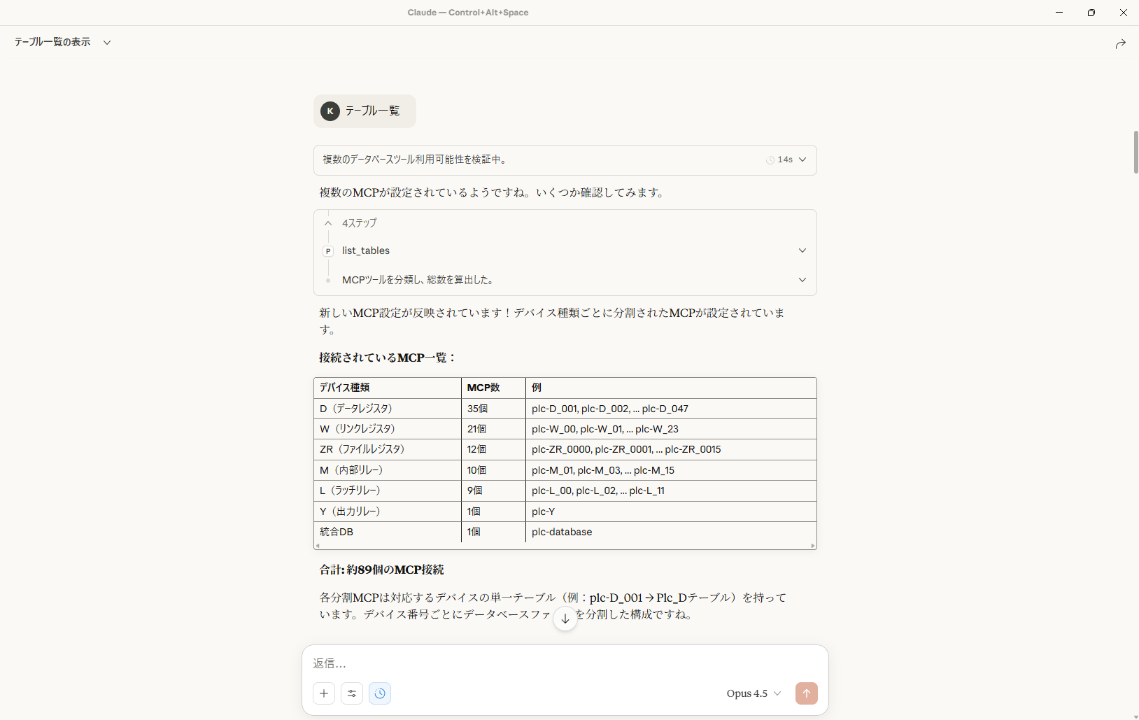 Claude MCPサーバー - テーブル一覧表示