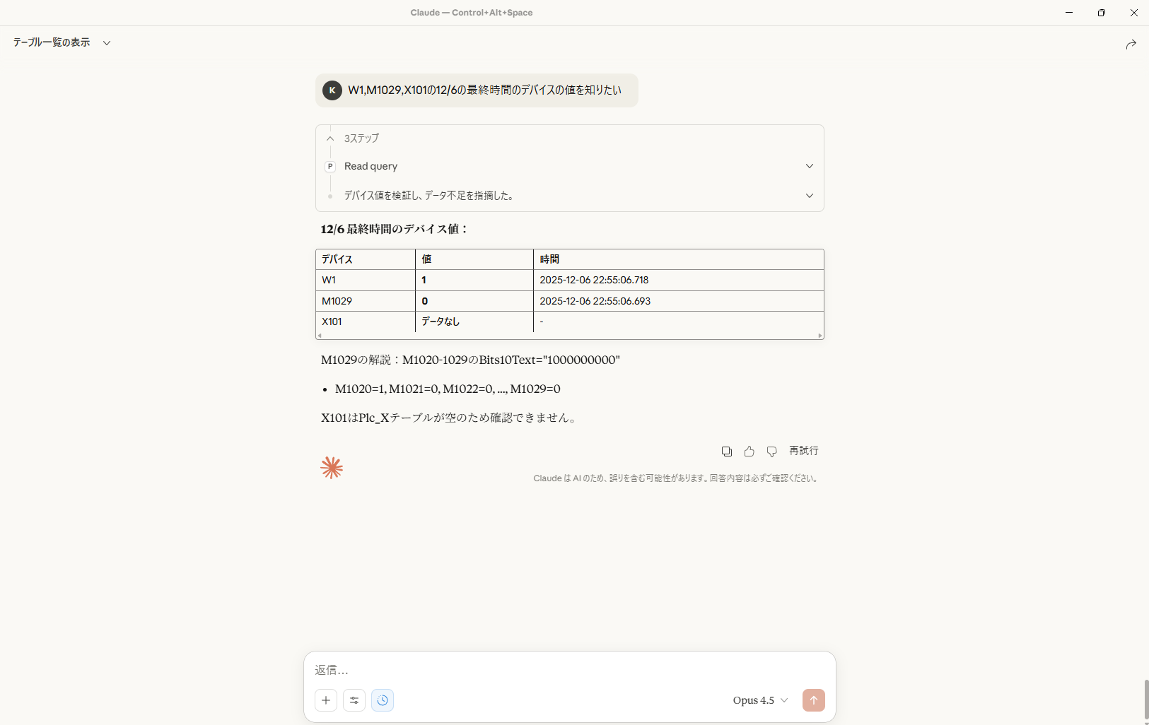 Claude MCPサーバー - デバイス値検索